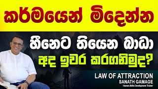 විශ්වය කියන්නේ ඔබමයි. එය නිර්මාණය කරන්නේ මෙහෙමයි. Universe in You. U can create #lawofattraction