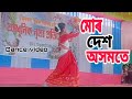 Mur Dekh Axomorte ll (মোৰ দেশ অসমতে) Assamese mardan dance video ll