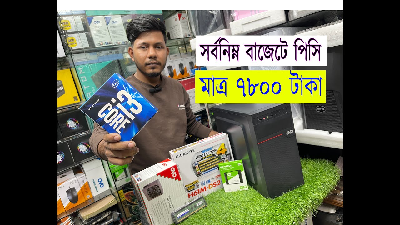 বাজেট সেরা অফিসিয়াল এডিটিং ও ফ্রিল্যান্সিং পিসি low price desktop