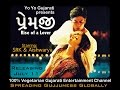 Yo Yo Gujarati PREMJI - Gujarati Devdas - Brahma Raval