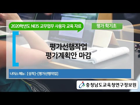 13강  평가선행작업 및 평가계획안마감