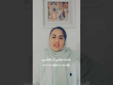 نقش مدرس برتر تیزهوشان بر موفقیت تحصیلی دانش آموزان آکادمی مجازی فرهوش نجمه شکوهی نیا تیزهوشان