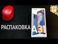 Samsung Galaxy A31 Распаковка и первое знакомство