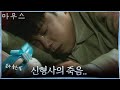 (맴찢오열) 세상에서 가장 행복한 날 표지훈에게 닥친 비극..#마우스 | mouse EP.19 | tvN 210513 방송