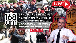 #ՀԻՄԱ. ՀԱՆԴԻՊՈՒՄ ԲԱԳՐԱՏ ՍՐԲԱԶԱՆԻ ՀԵՏ. 2-ՐԴ ՕՐՎԱ ԱՄՓՈՓՈՒՄ. #ՈւՂԻՂ