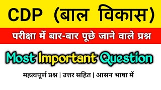 CDP ( बाल विकास ) Child Development and Pedagogy | UPTET 2026 | CTET 2026 | UPTET CDP 2026 #cdp #tet