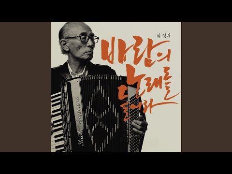 One Fine Spring Day (From 봄날은 간다)