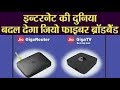 Reliance jio giga fiber broadband  plans  speed  by techygajesh