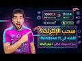 حل مشكلة سحب الإنترنت في ويندوز 11 🔥 وفر الباقة ومنع الاستهلاك الخفي 💻🚀  Fix Internet Usage 💡📶