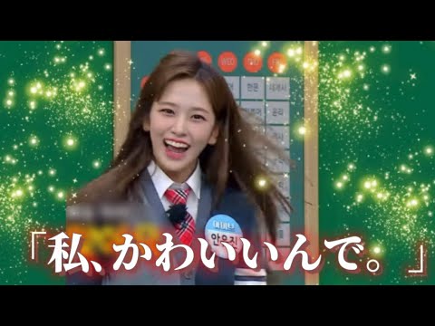 【IVE/日本語字幕】知ってるお兄さん バラエティだとキャラが変わるユジン