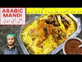 Mutton Mandi Recipe || مندي باللحم || Lamb Leg With Rice