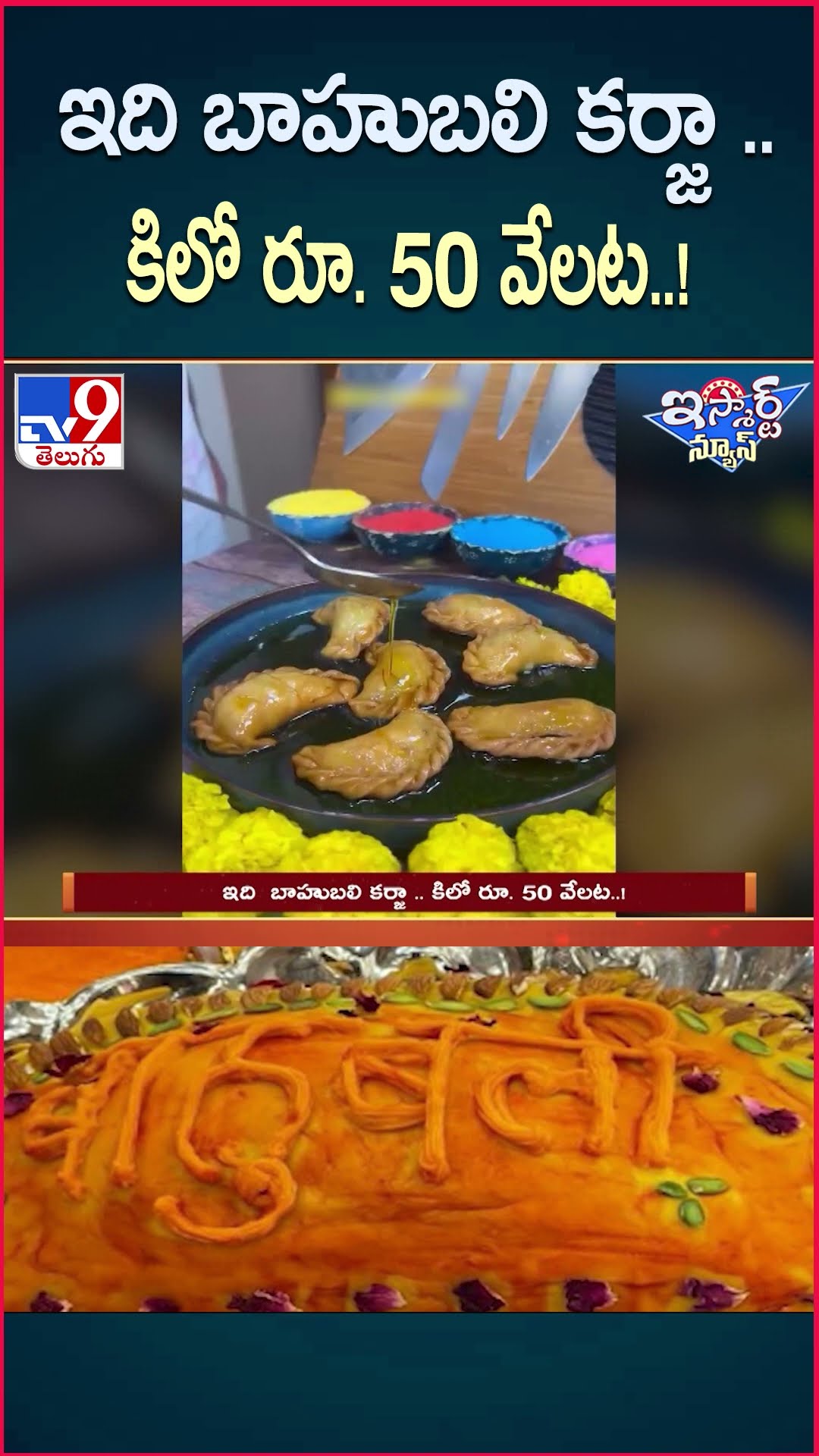 iSmart News : ఇది బాహుబలి కర్జా .. కిలో రూ. 50 వేలట..! | Uttar Pradesh - TV9