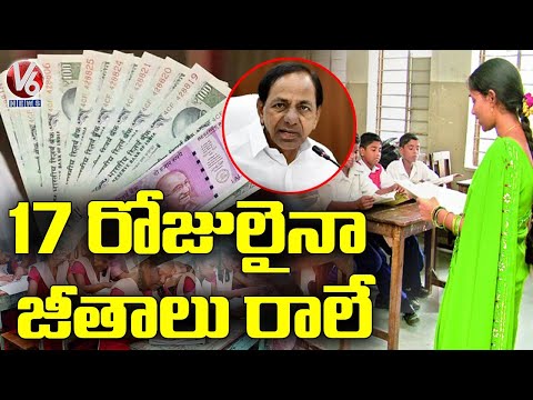 No Salaries For Teachers And Education Department Employees In Telangana | V6 News