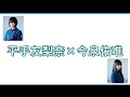 第6回欅 文字起こし 『平手友梨奈×今泉佑唯』篇