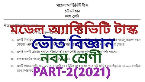 class 9 model activity task 2021 ll physical science ll class ix model activity task ll PART-2