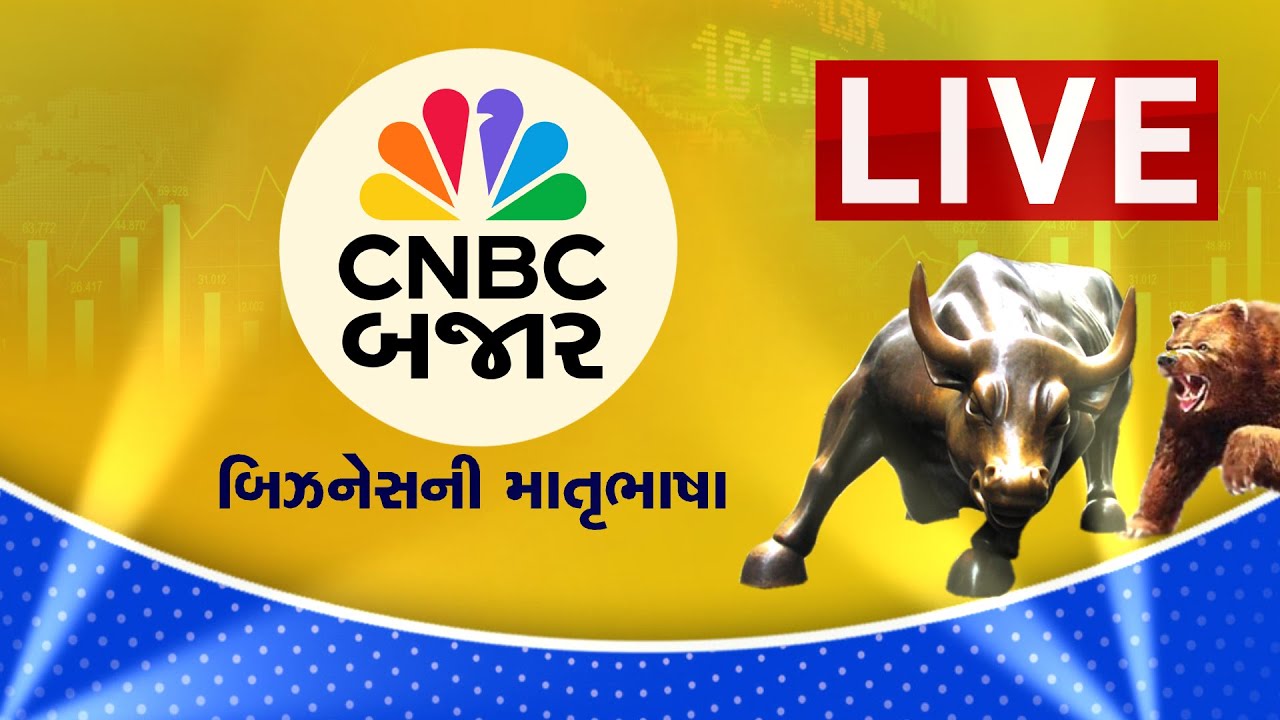 Stock Market Live: Share Market News in Gujarati | Nifty Bank | Nifty | Share Market Live Updates