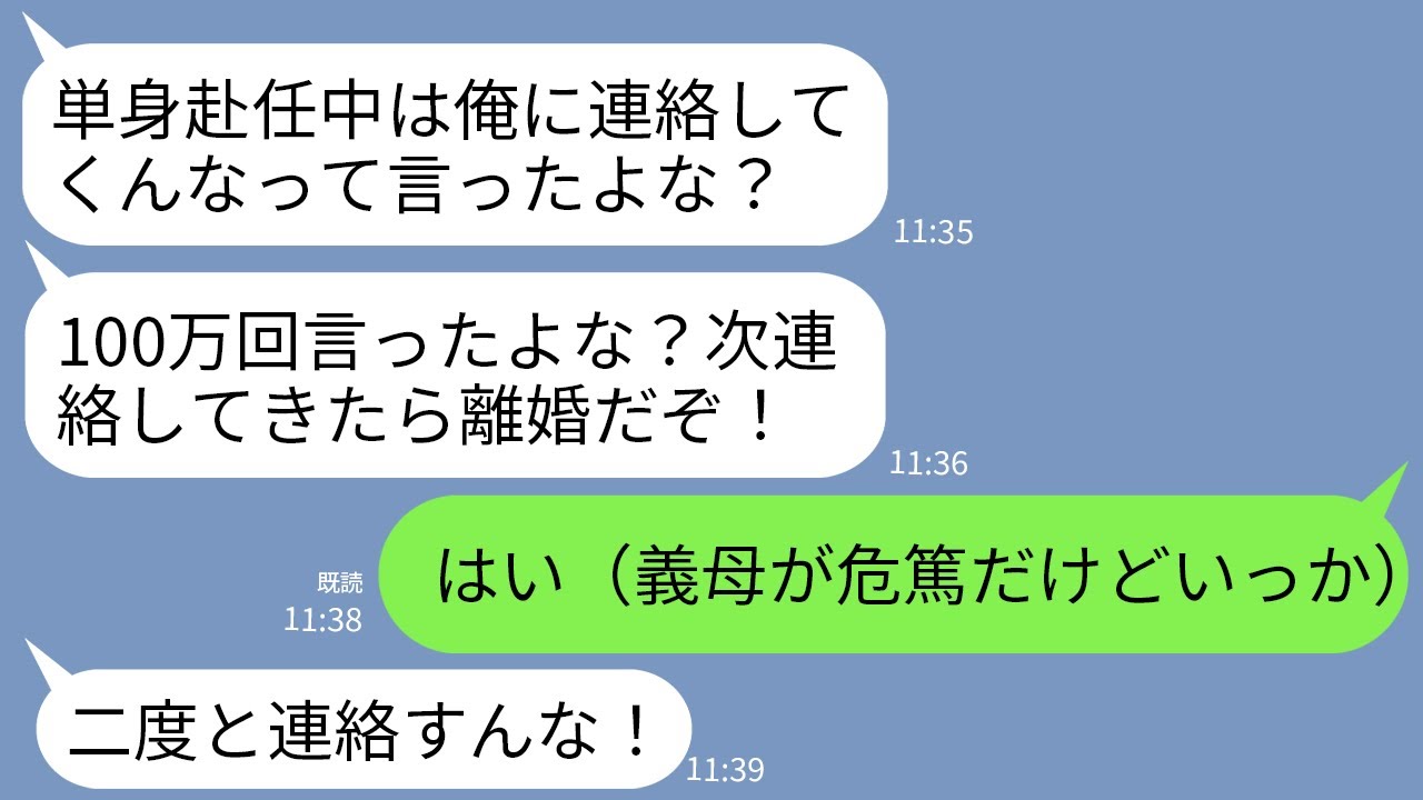 【LINE】入院中の義母が急変したので単身赴任中の夫に連絡すると夫がブチギレ「仕事の邪魔すんな！お前とは1秒も話したくない」→お望み通りに49日間、一度も連絡しなかった結果www