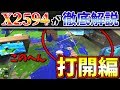 【splatoon2】バケデコ世界5位が教える絶対打開出来る方法【X最高2594】