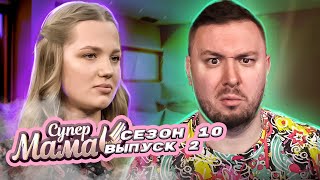 картинка: Супер Мама ► Ребёнок моет УНИТАЗЫ за деньги ► 2 выпуск / 10 сезон
