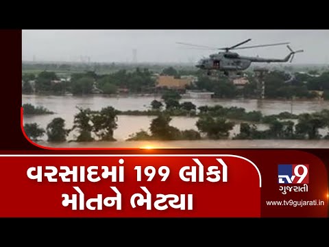 199 people killed in monsoon rains, floods across Gujarat| TV9News