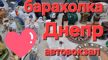 Барахолка Днепр🔥 Суета, находки и барахолочный КАЙФ!!!