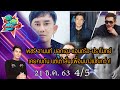 พชร์ อานนท์ บอกเอง แอนดริว-ปราโมทย์ เคยคบกัน เต๋าลั่น เพื่อนนางแซ่บกว่า!I เม้าท์มันส์คันปาก 21/12/63