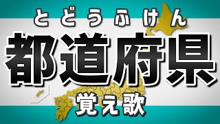 『手のひらを太陽に』で歌う都道府県