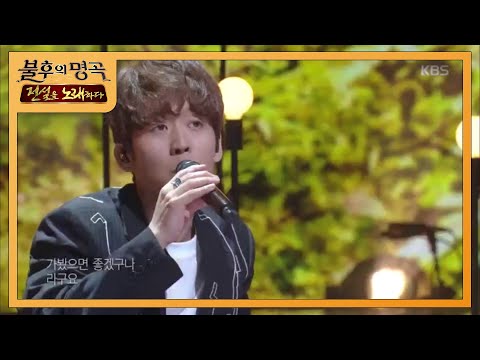 Ha Dong-kyun - ...Ragyo [Immortal Songs 2: Singing the Legend] 20200613