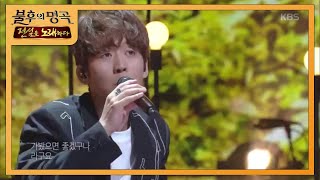 Download lagu Ha Dong-kyun - ...Ragyo [Immortal Songs 2: Singing the Legend] 20200613