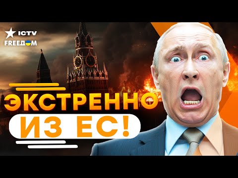⚡️ СРОЧНО! ЕВРОПА даст РОССИИ по ЗУБАМ! 🔥 Новый АДСКИЙ пакет САНКЦИЙ уже готовят ПУТИНУ!