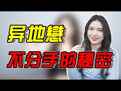 異地戀如何修成正果？做好這5點，談一場不分手的戀愛