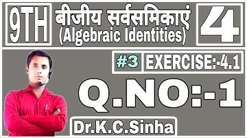 बीजीय सर्वसमिकाएं(Algebraic Identities)|Class 9th MATHS|Ex-:4.1|Dr.K.C.Sinha|PART-3|LATEST VIDEO2020