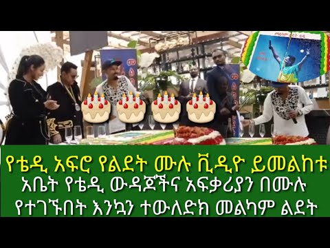 ቪዲዮ: በጓደኛ የልደት ቀን ላይ ፕራንክ እንዴት እንደሚጫወት