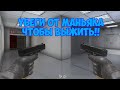 УБЕГИ ОТ МАНЬЯКА, ЧТОБЫ ВЫЖИТЬ В STANDOFF 2 | МАНЬЯК С РИКОМ