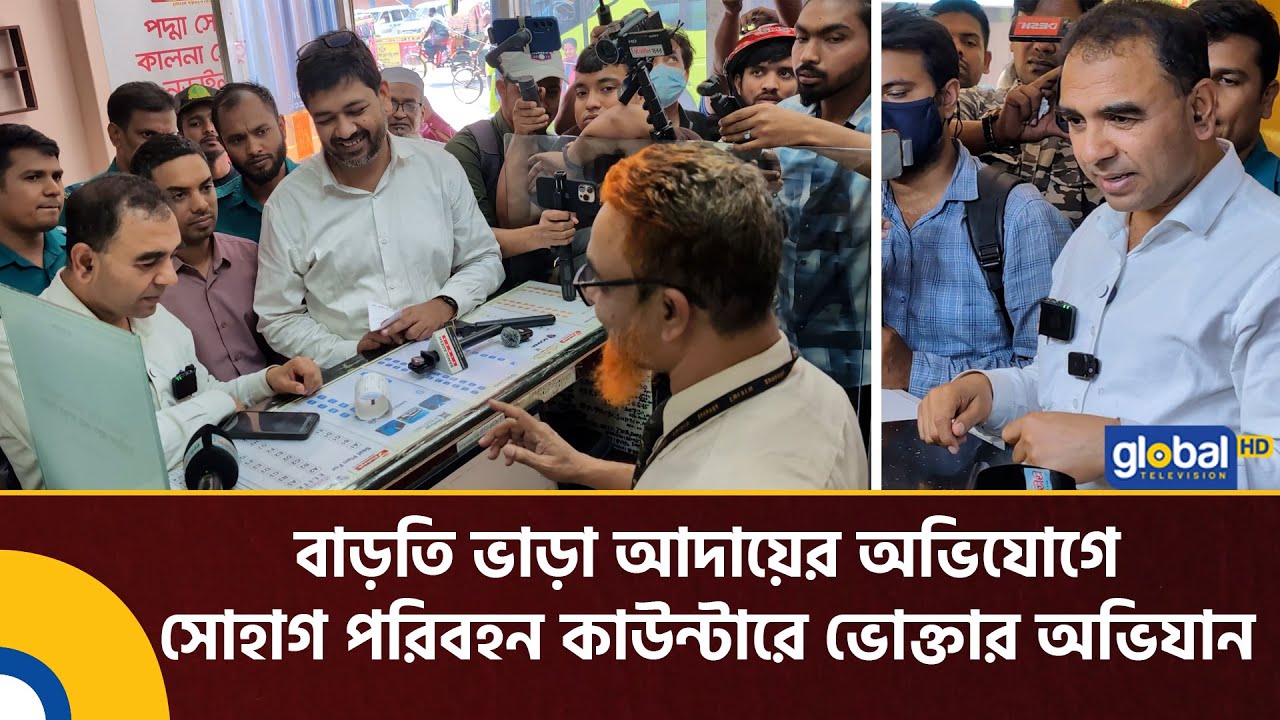 বাড়তি ভাড়া আদায়ের অভিযোগে সোহাগ পরিবহন কাউন্টারে ভোক্তার অভিযান | bus ticket | vokta odhikar