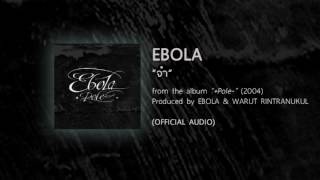 จำ - EBOLA (from the album -POLE+ - 2004) 【OFFICIAL AUDIO】