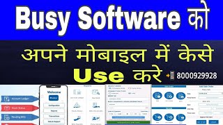 Busy 21 (Rel 1.0) Busy Software in Mobile BusyApp  (Busy Software को Mobile में कैसे चलाये) screenshot 3