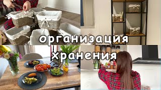 Организация хранения на кухне 🏠 и в ванной 🛁. Покупки 🛒Вкусный обед 🍗 и ужин🥘 Мотивация на уборку