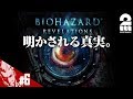 #6【ホラー】弟者の「バイオハザード・リベレーションズUE」【2BRO.】