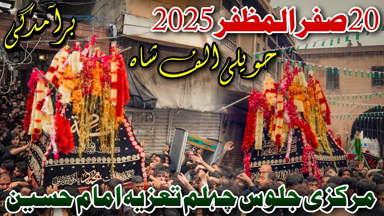 20 Safar 2025 Baramdagi Markazi Ziyarat Chelum Taziya Imam Hussain Haveli Alif Shah 4K