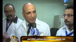 برنامج العاشرة مساء| أطباء مستشفى أطفال مصر يفحصون الطفل المريض بتوصية من رئيس الوزراء