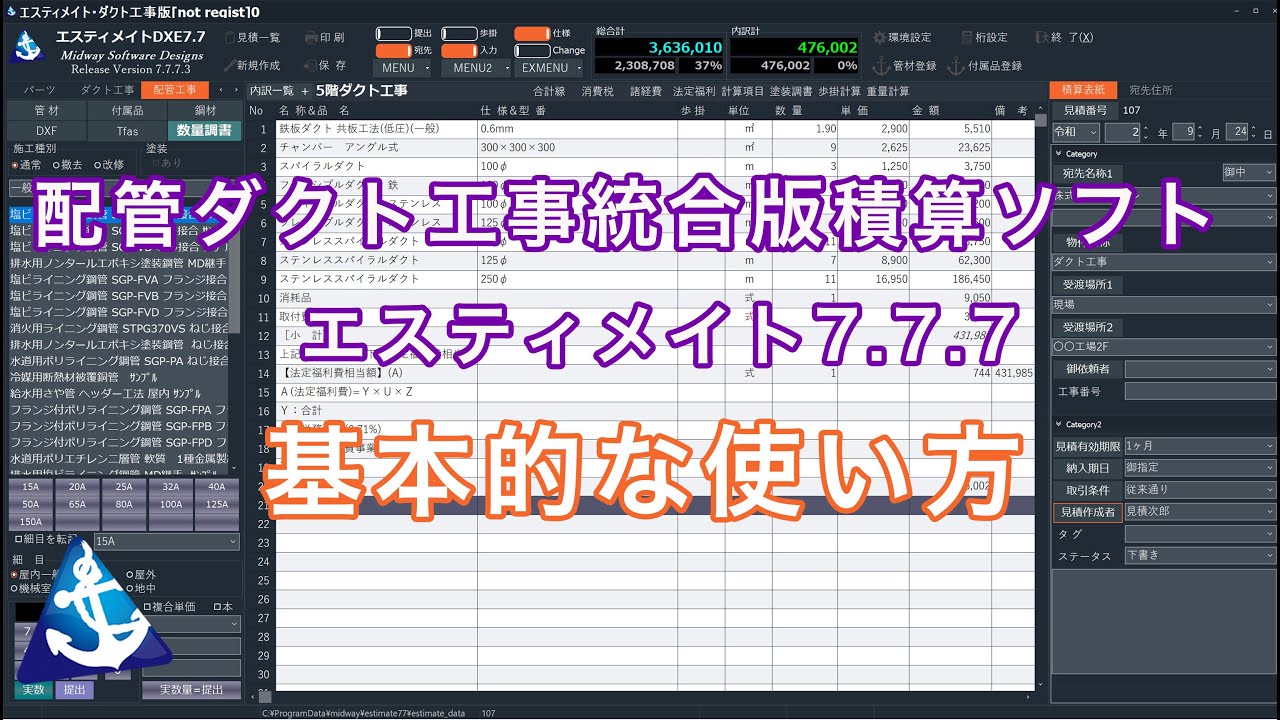 基本的な使い方 配管 ダクト工事統合版 見積積算ソフト Estimate7 7 7 Youtube
