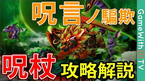 白猫 呪杖 攻略 白猫 呪杖 攻略