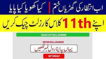 11 Class Result 2018 || Check Online 1st Year Result All Punjab Board result ||