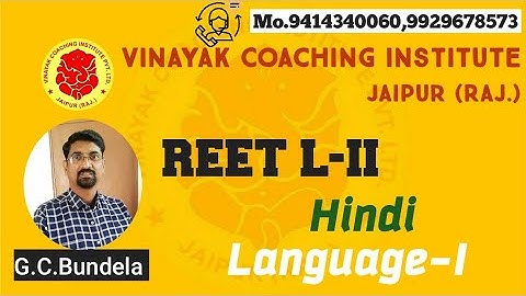 REET/CTET L-II Hindi |Servnam |Lecture-8 |Vinayak Coaching Institute,Jaipur