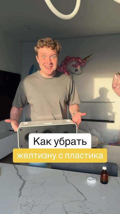 Как убрать желтизну с пластика - YouTube