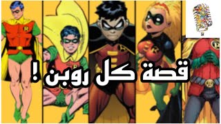 باتمان قصة كل روبن Batman l