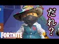 【Fortnite】誰やお前！？