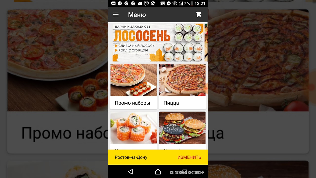 Крузер браузер пицца