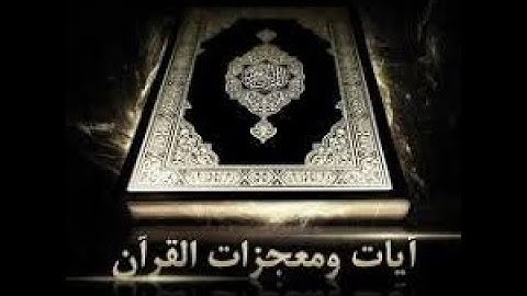 آيات تقشعر لها الأبدان | مااخشعها من تلاوة | سبحان الله